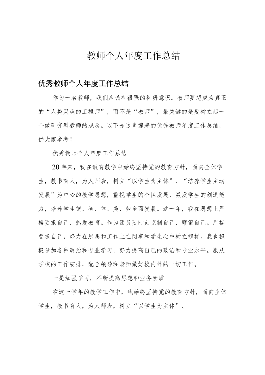 教师个人年度工作总结.docx_第1页