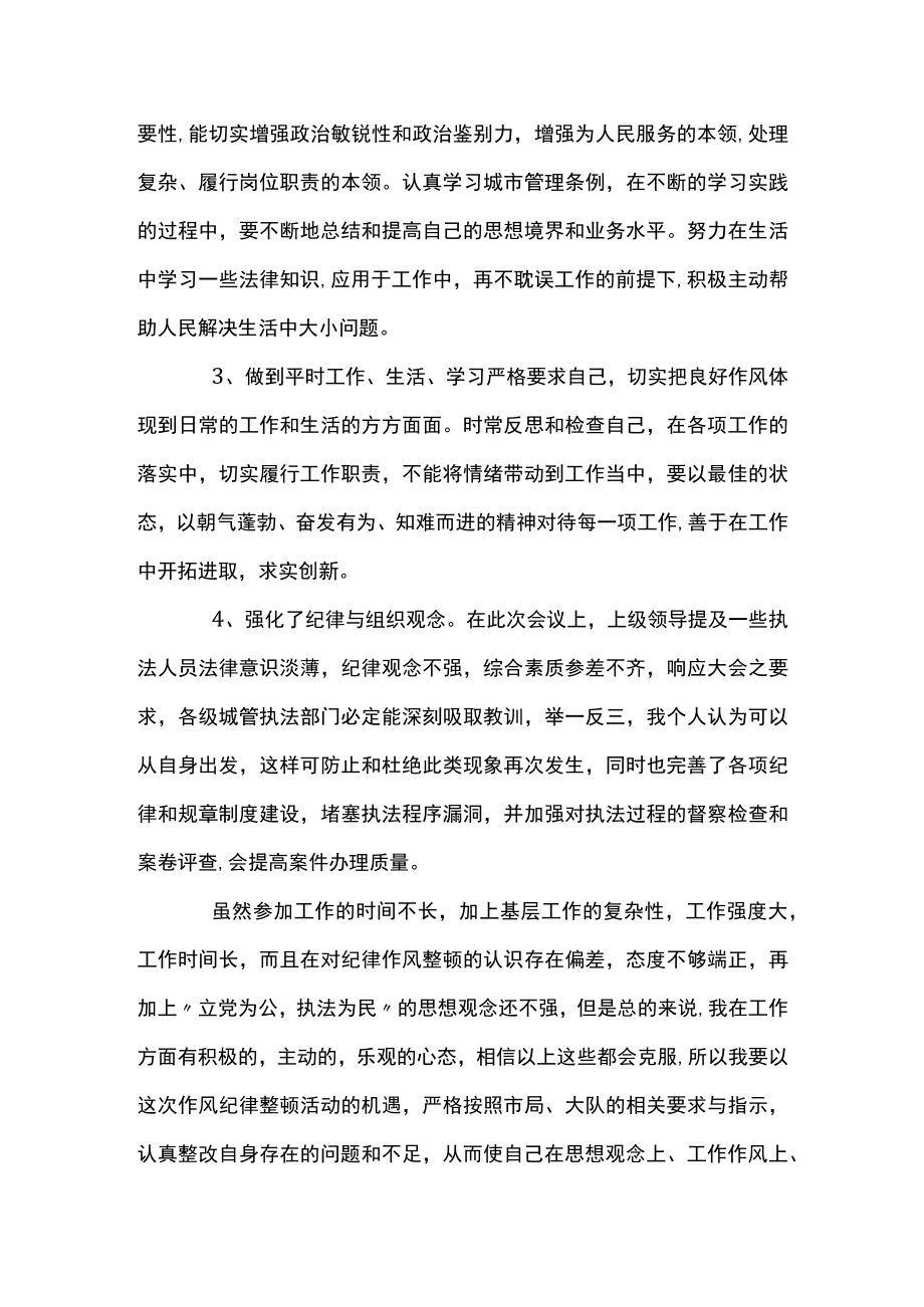 端正执法理念改进执法作风心得体会范文(精选4篇).docx_第2页