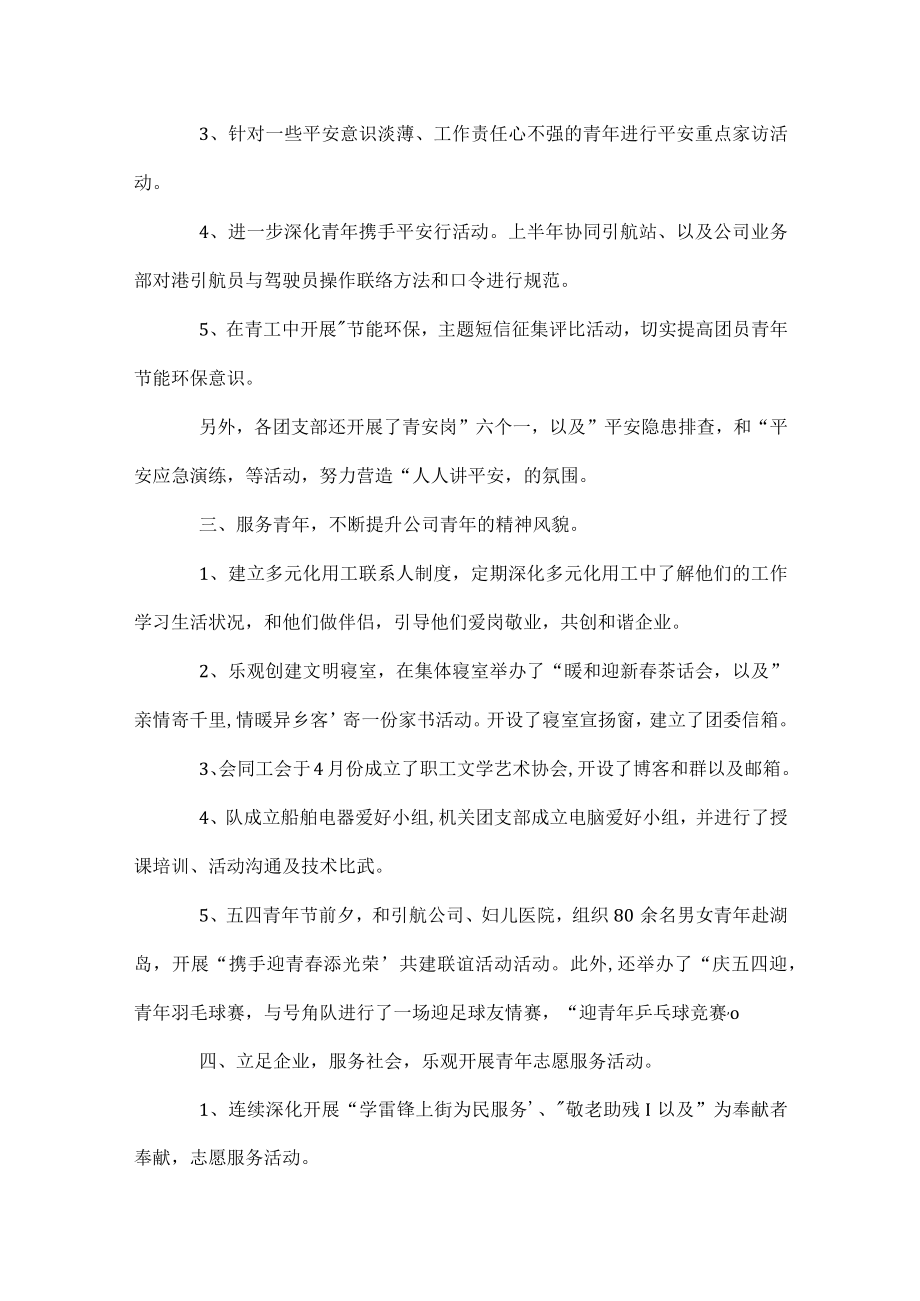 单位团支部年度工作总结报告.docx_第2页