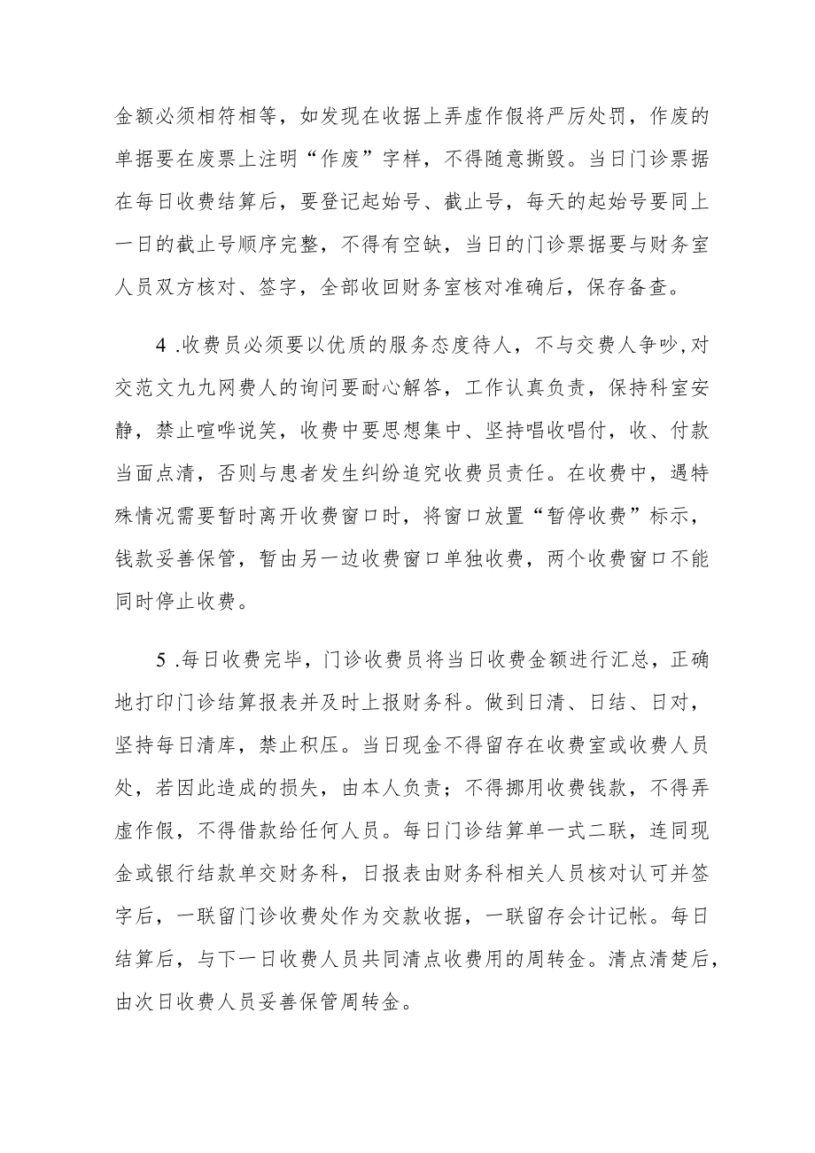 医院合理合规收费制度.docx_第2页