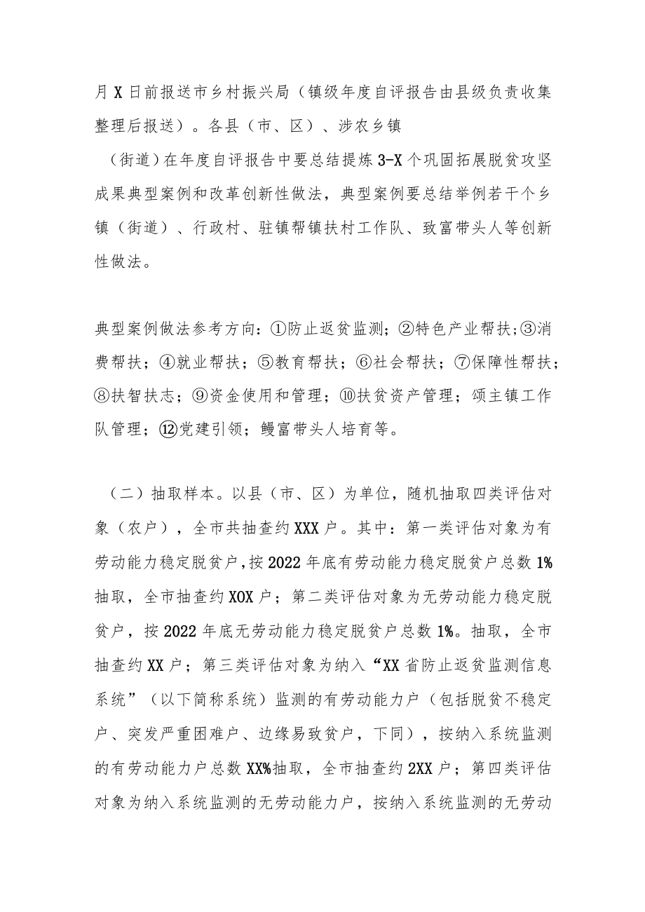 某市巩固脱贫攻坚的成果后评估实施方案.docx_第3页