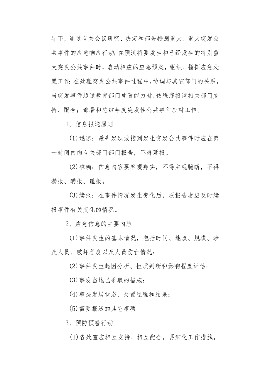 南麻街道办事处中心小学社会安全类突发事件应急处置预案.docx_第3页