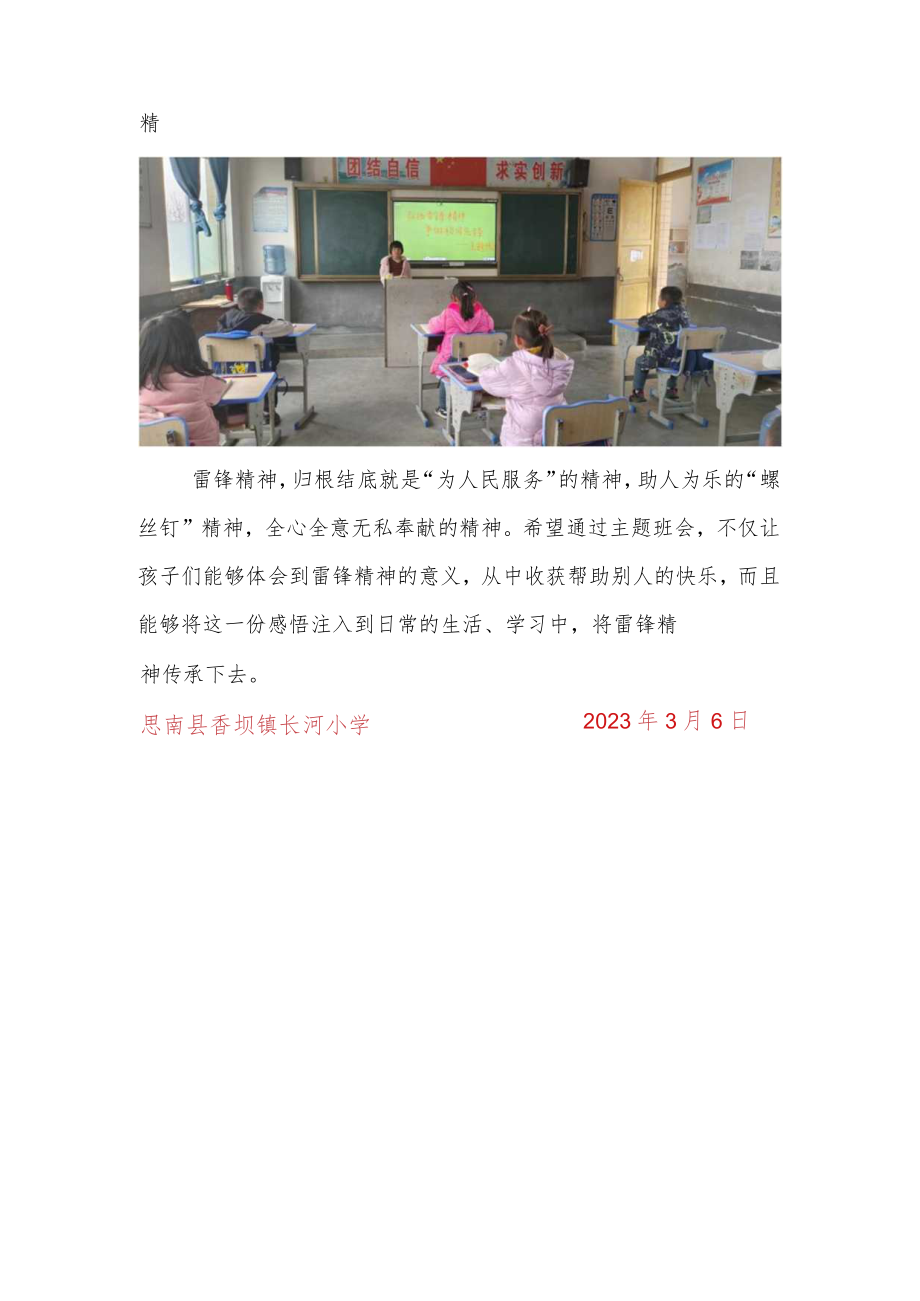 学雷锋活动简报.docx_第2页