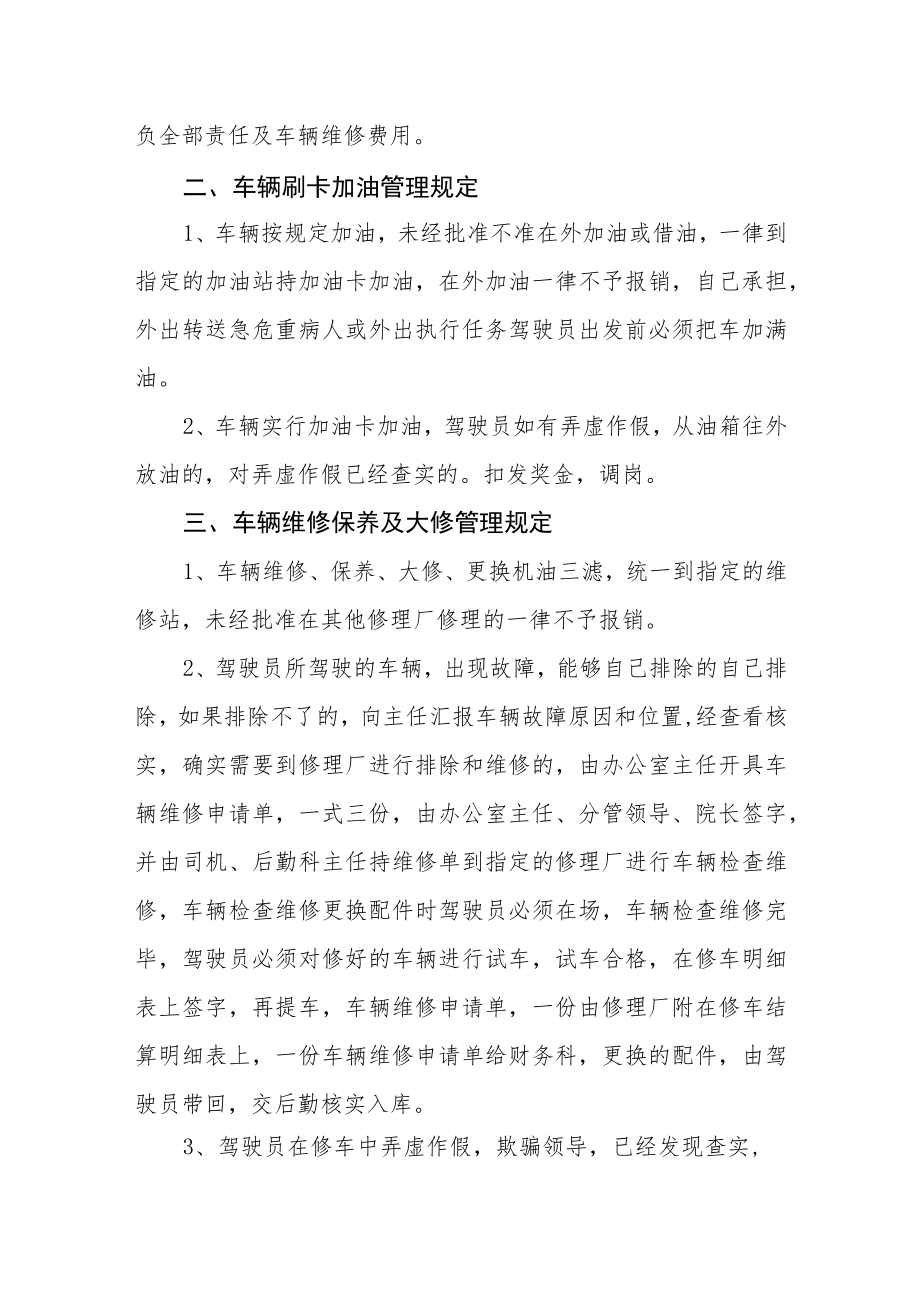 妇幼保健院车辆及驾驶员管理制度.docx_第2页