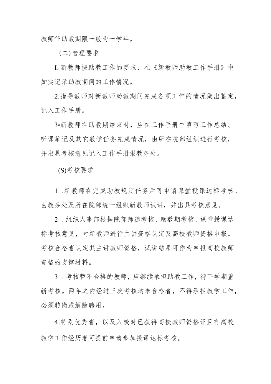 学院新教师助教制度管理办法（试行）.docx_第3页