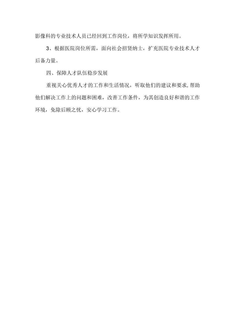 卫生院人才培养计划方案.docx_第2页