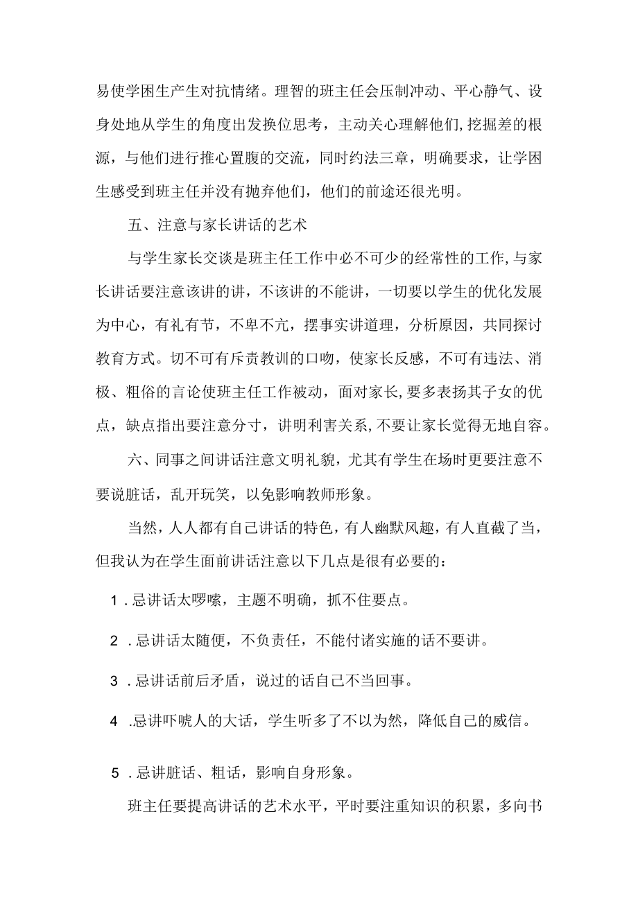 班主任培训讲稿（班主任讲话的艺术）.docx_第2页