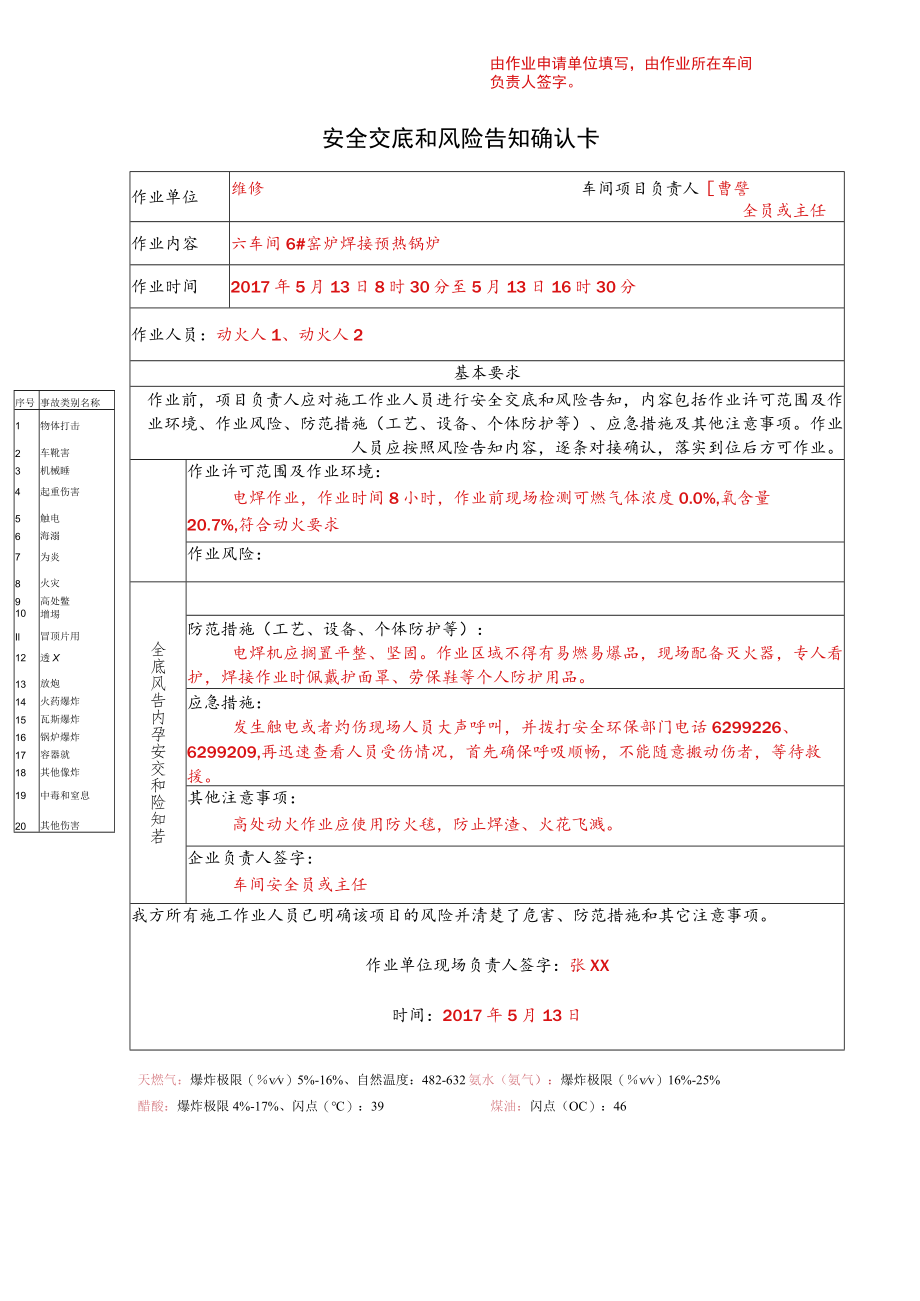 八大作业票填写规范[副本].docx_第3页