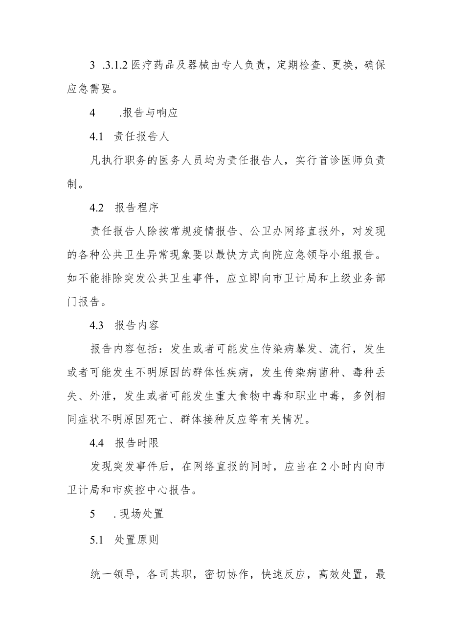 卫生院公共突发卫生应急预案.docx_第3页