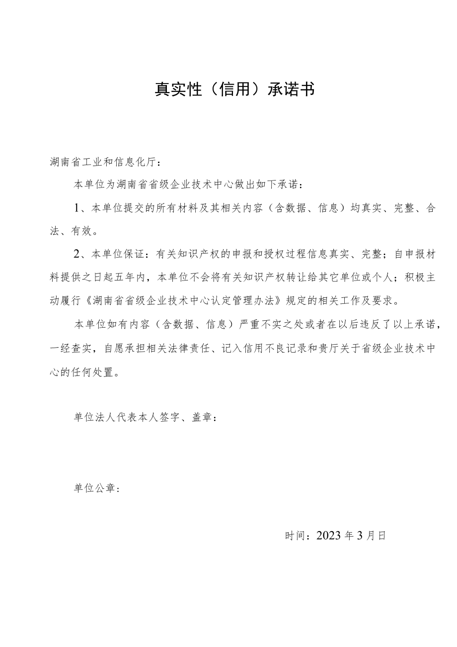 2023年度省级企业技术中心申报材料（模版）.docx_第3页