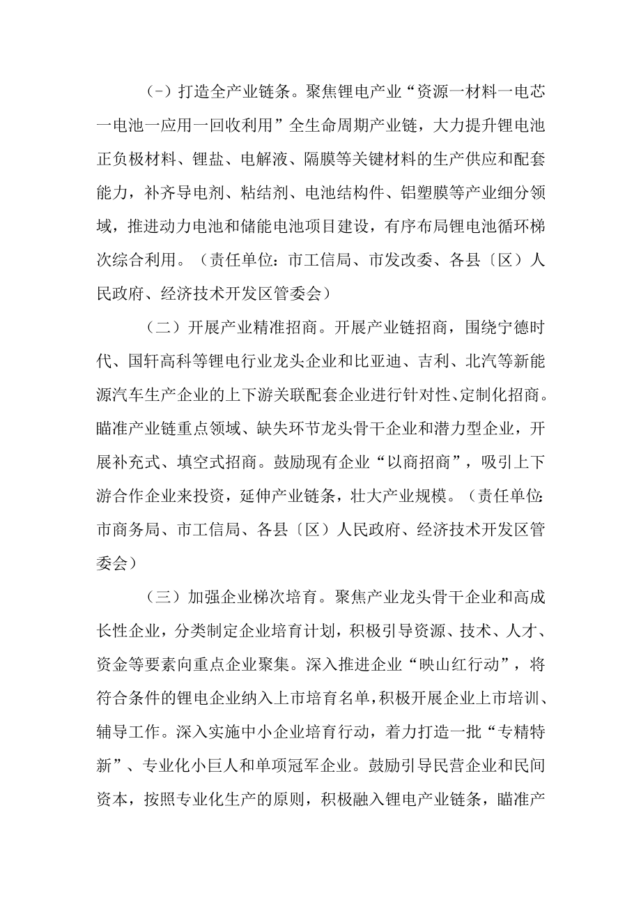 关于进一步加快推进锂电产业高质量发展的实施意见.docx_第2页