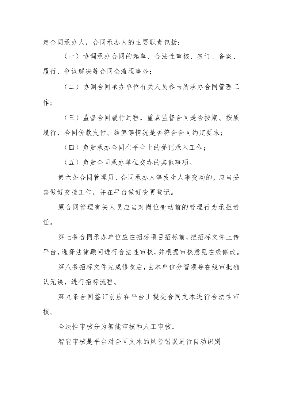 XX街道涉公合同信息化监督管理工作细则.docx_第2页