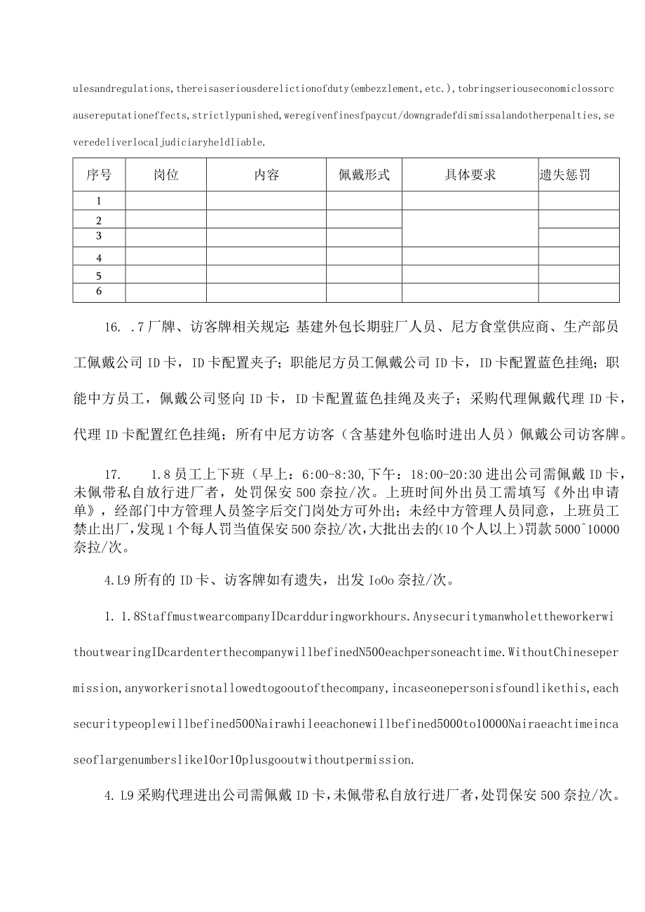 跨国公司保安管理制度中英文对照版.docx_第3页