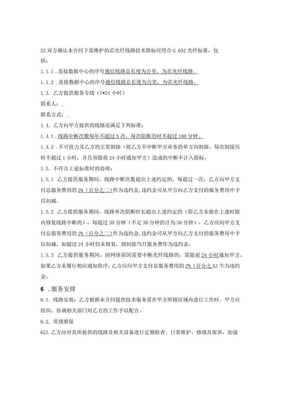 数据机房通信技术服务合同（安装+维保）.docx_第3页