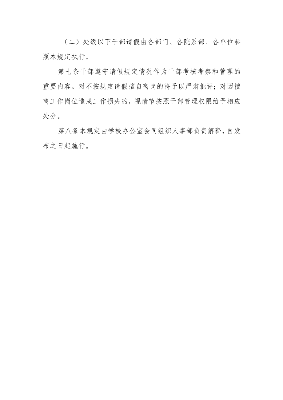 学院干部请假规定（试行）.docx_第3页