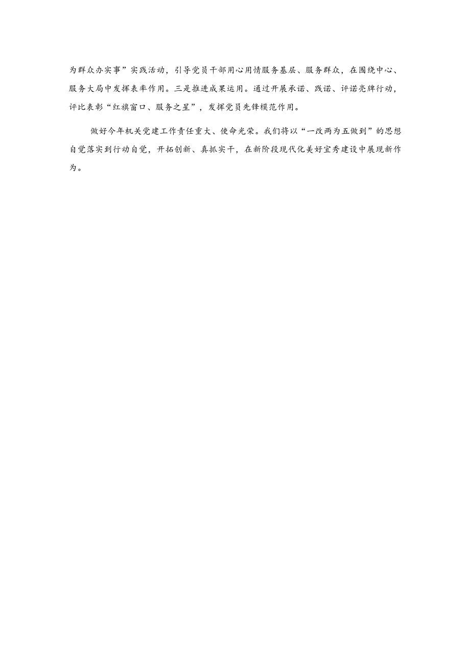 党员领导干部学习贯彻一改两为五做到精神心得体会.docx_第2页