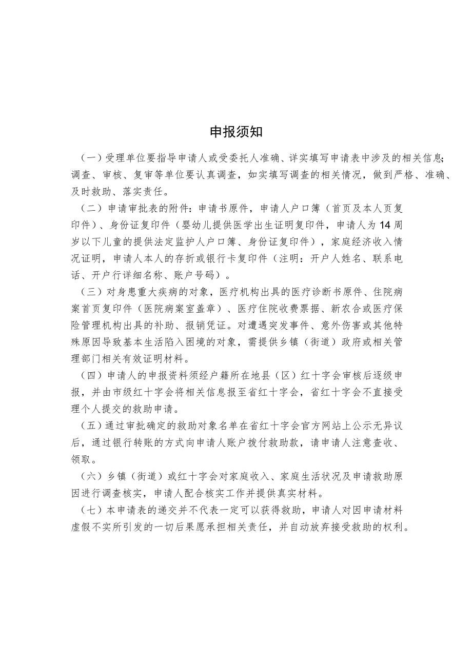 陕西省红十字会人道救助申请审批表.docx_第3页