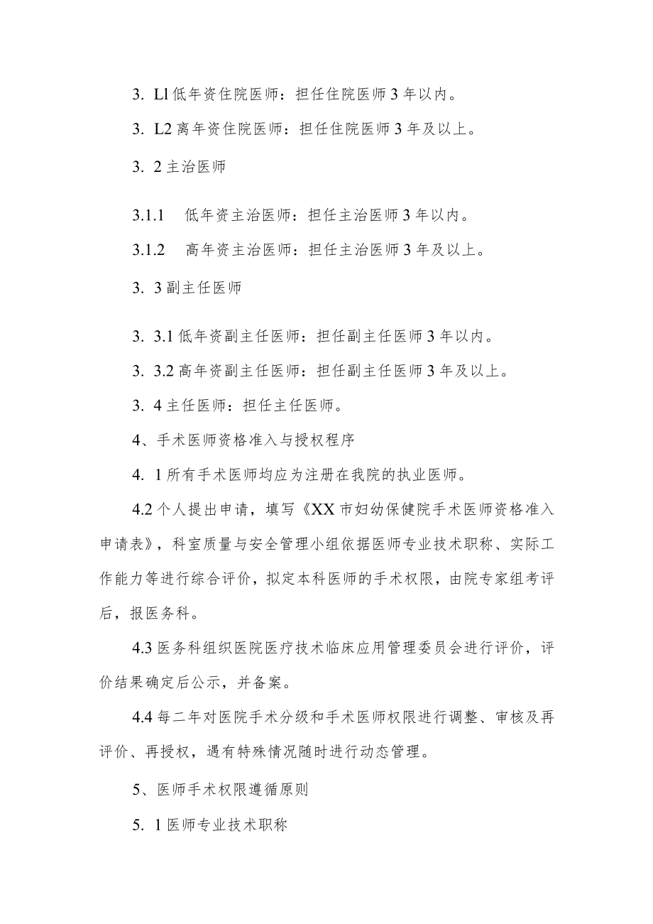 妇幼保健院手术分级管理制度.docx_第2页