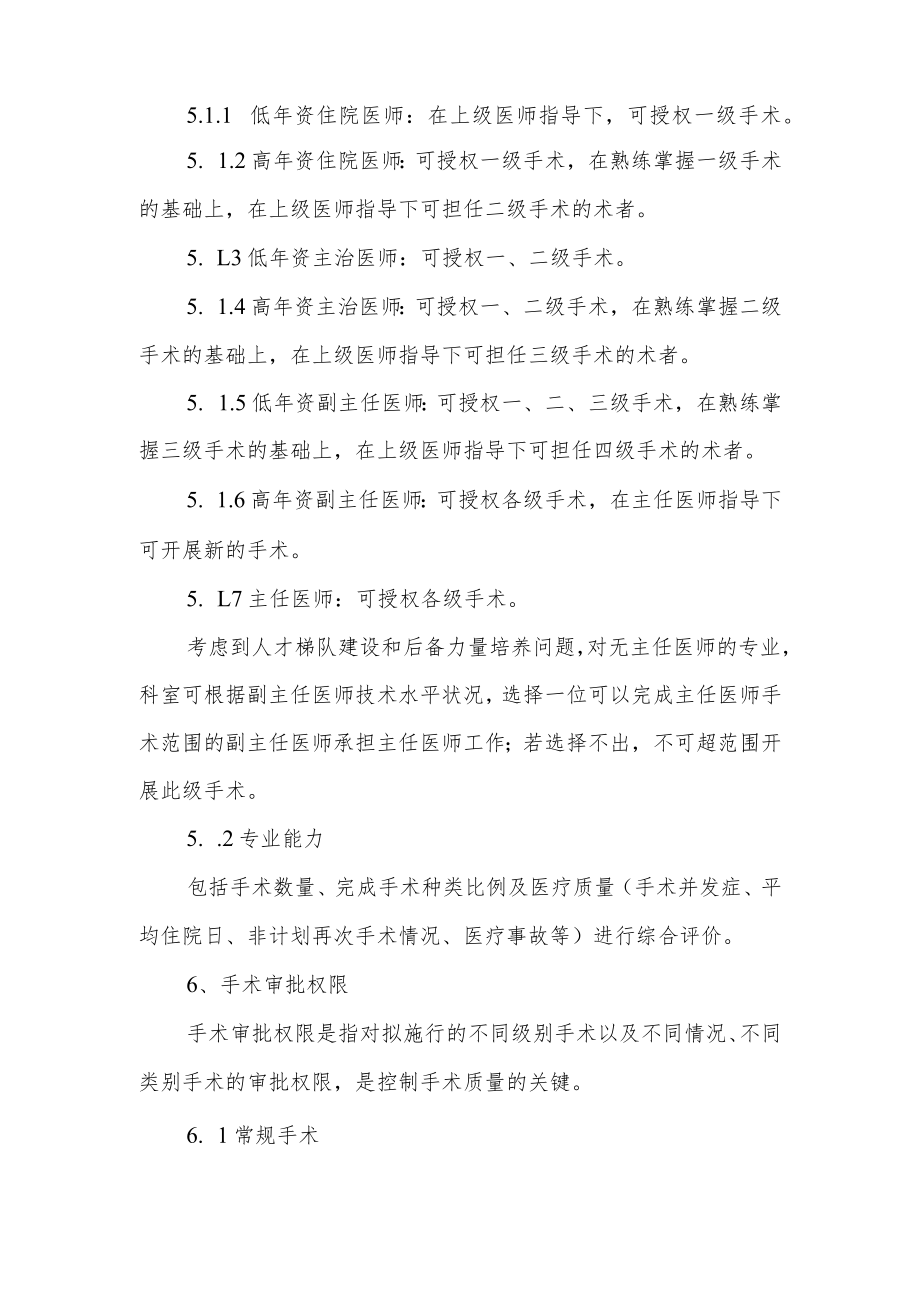 妇幼保健院手术分级管理制度.docx_第3页