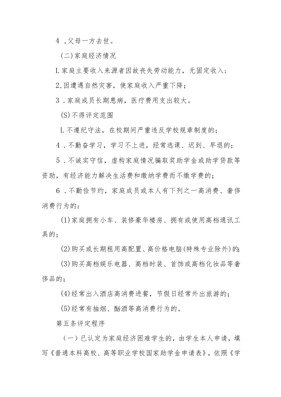 学院国家助学金评选办法.docx_第2页