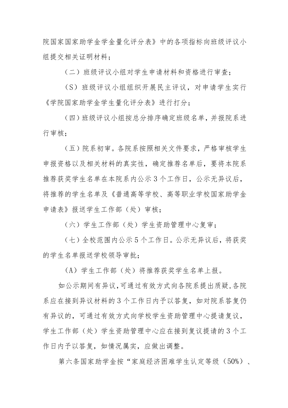 学院国家助学金评选办法.docx_第3页