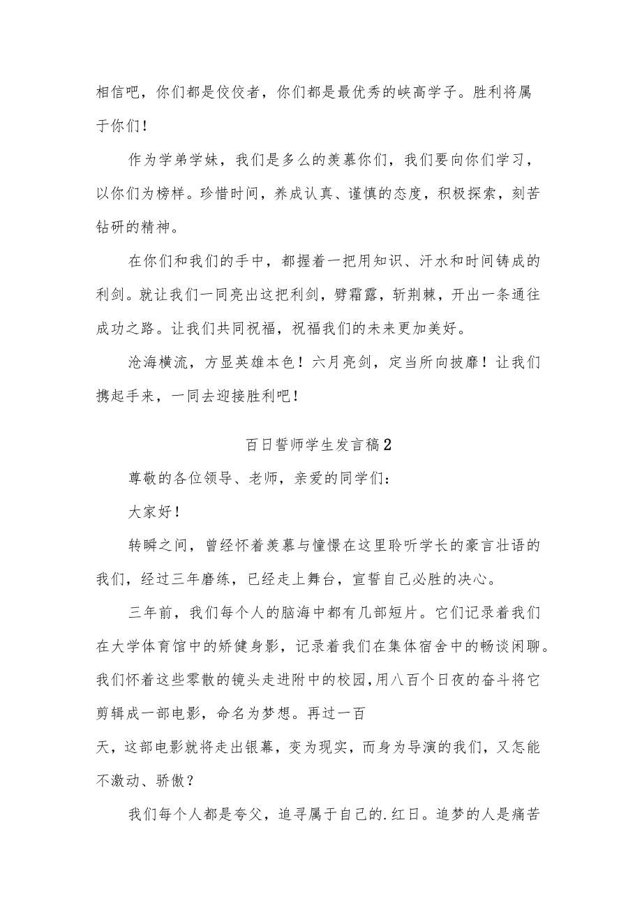 关于百日誓师学生发言稿3篇范文.docx_第2页