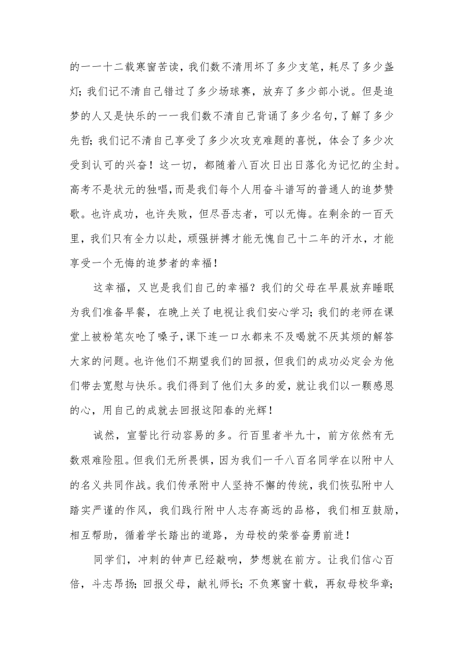 关于百日誓师学生发言稿3篇范文.docx_第3页