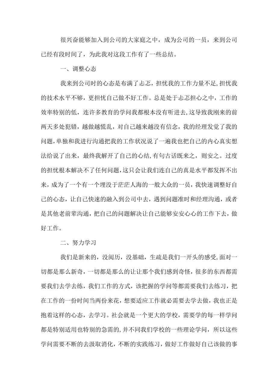 单位新员工入职工作总结范文.docx_第3页