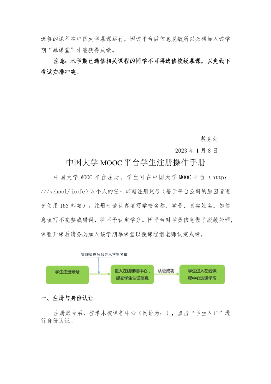 江西财经大学222学期“校级慕课”选课指南.docx_第2页