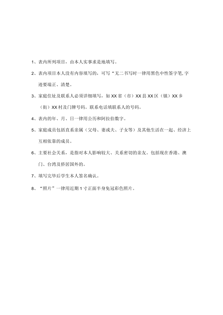 新生登记表.docx_第2页