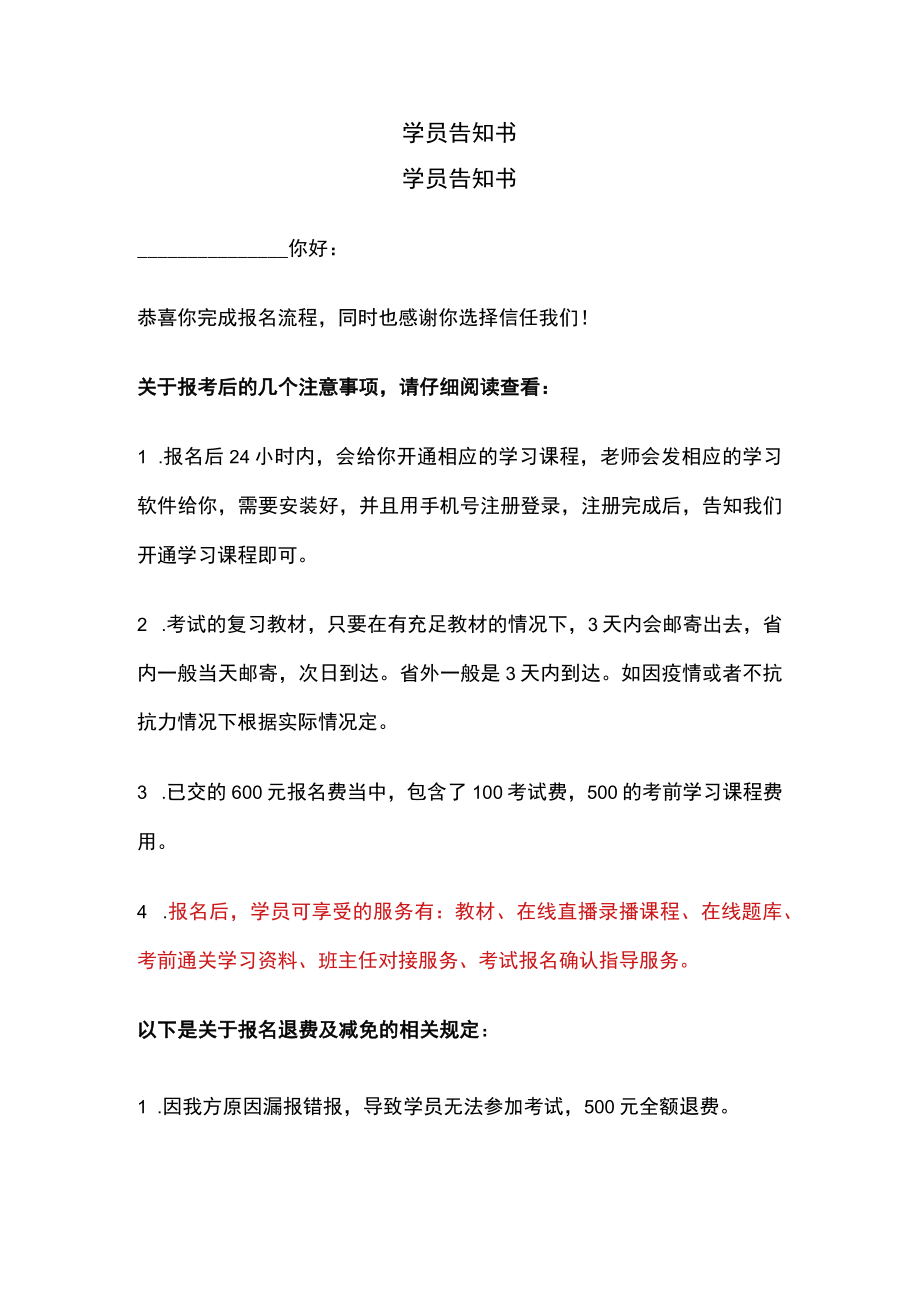 学员告知书.docx_第1页