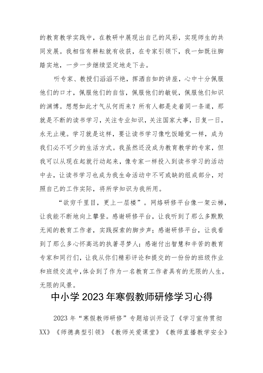 2023年某某中学教师寒假网络研修培训专题心得体会【5篇】.docx_第2页