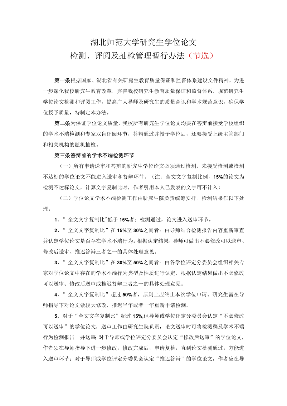 湖北师范大学研究生学位论文.docx_第1页