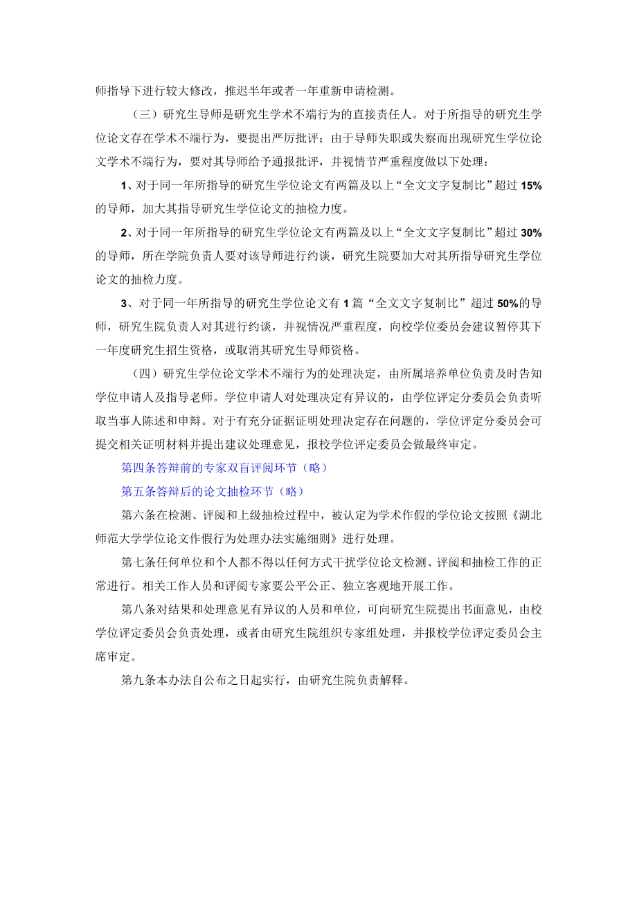 湖北师范大学研究生学位论文.docx_第2页