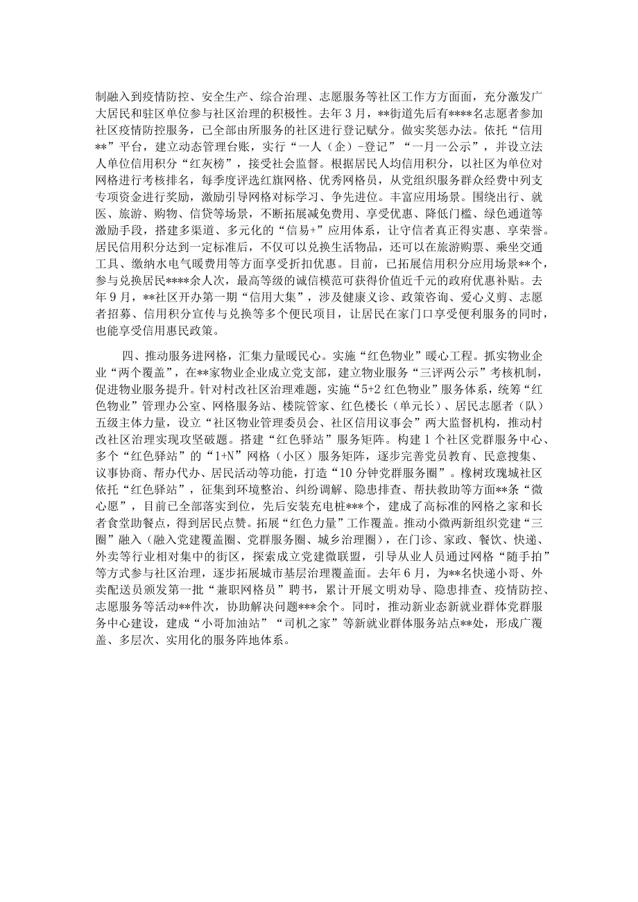 关于某县城市基层党建工作汇报.docx_第2页