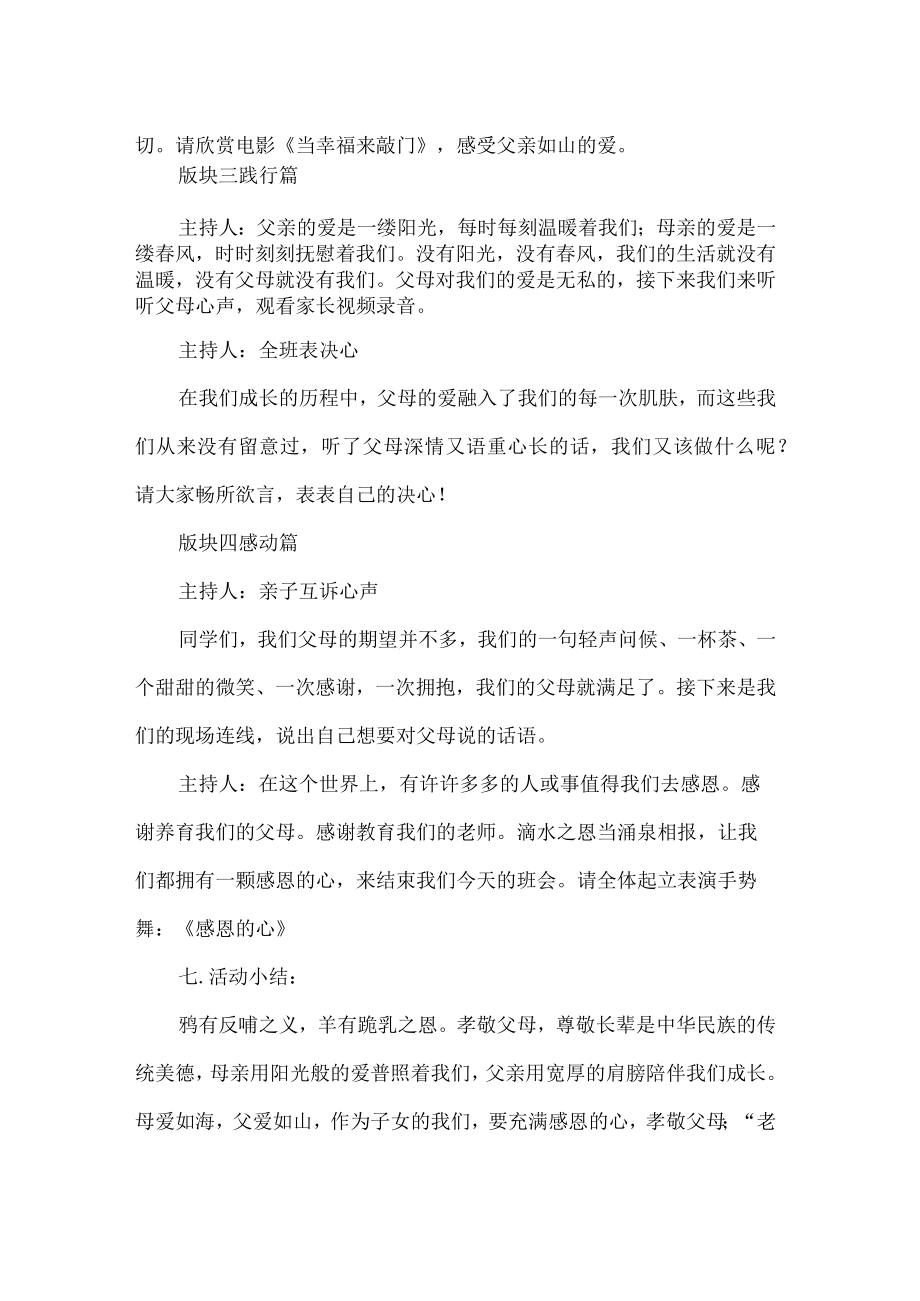 感恩父母孝亲敬老”主题班会活动设计.docx_第3页