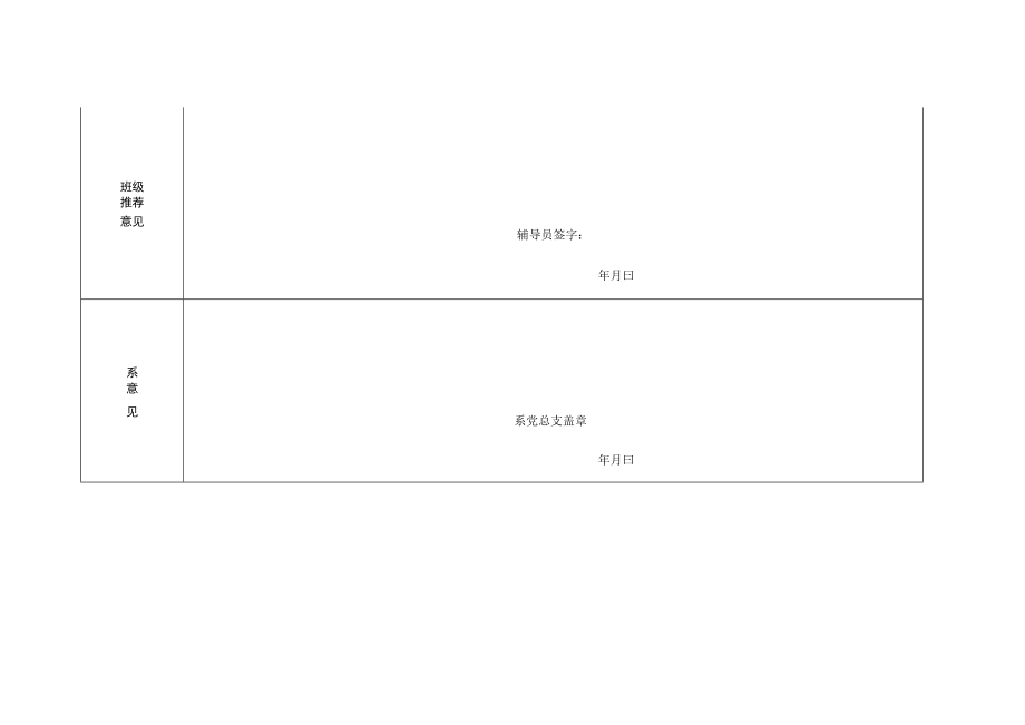 学院2023届优秀毕业生审批表.docx_第3页