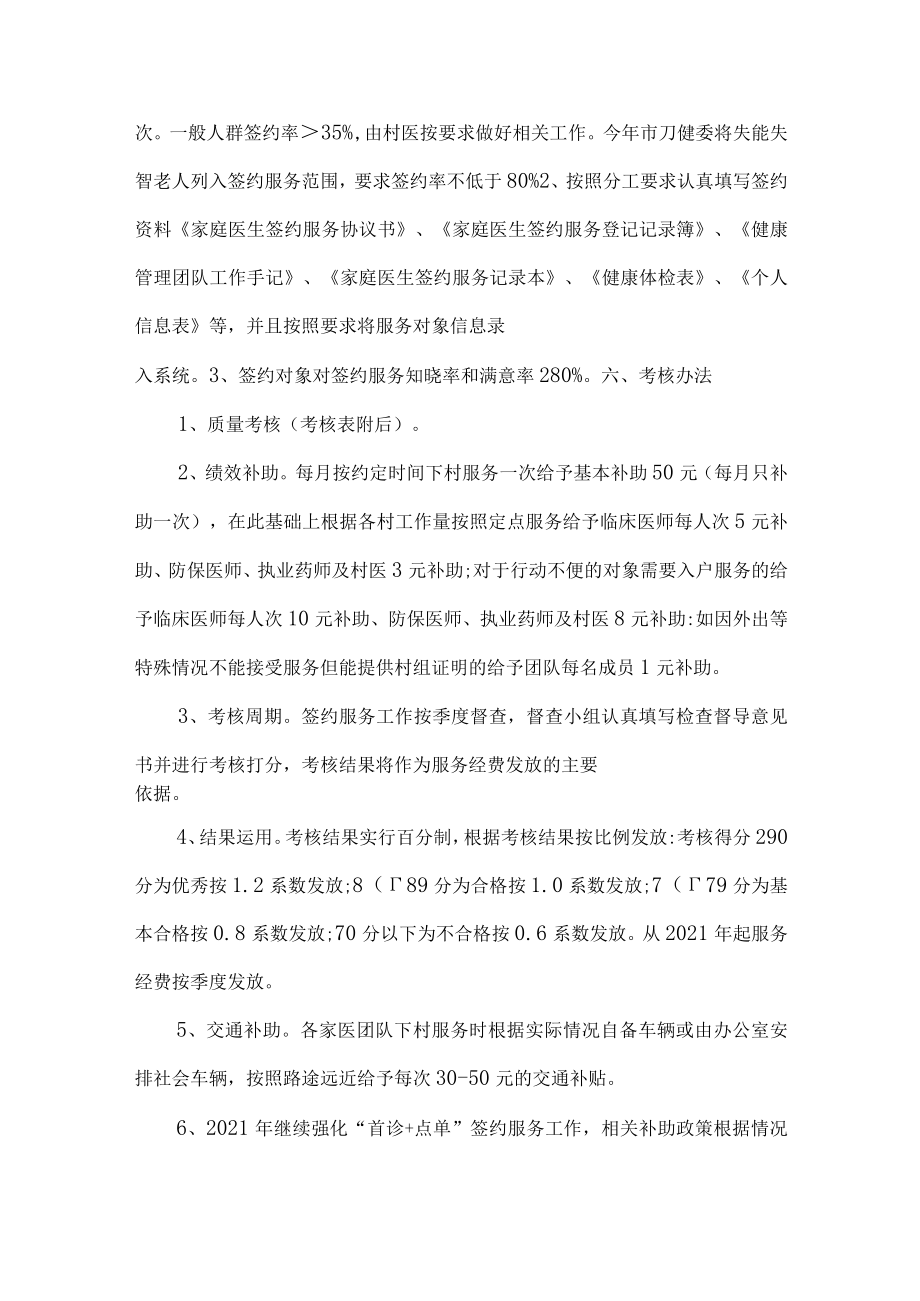 家庭医生签约服务绩效考核实施方案.docx_第3页