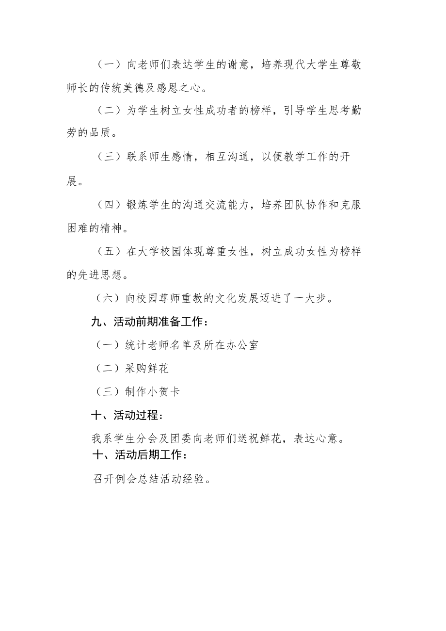 认真做好三八节妇女节讲稿及通用方案.docx_第3页