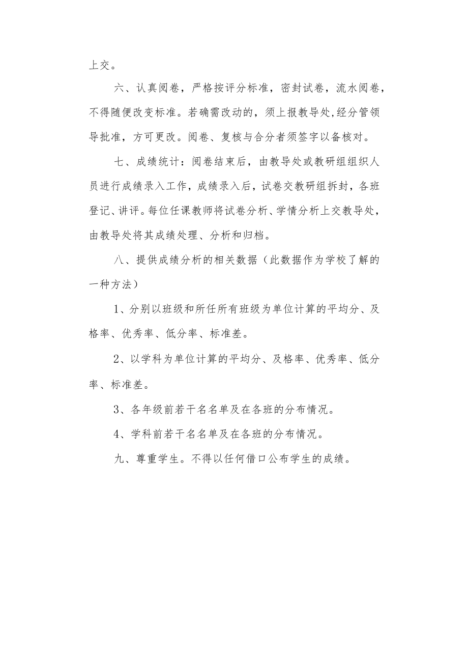 学校考试制度.docx_第3页