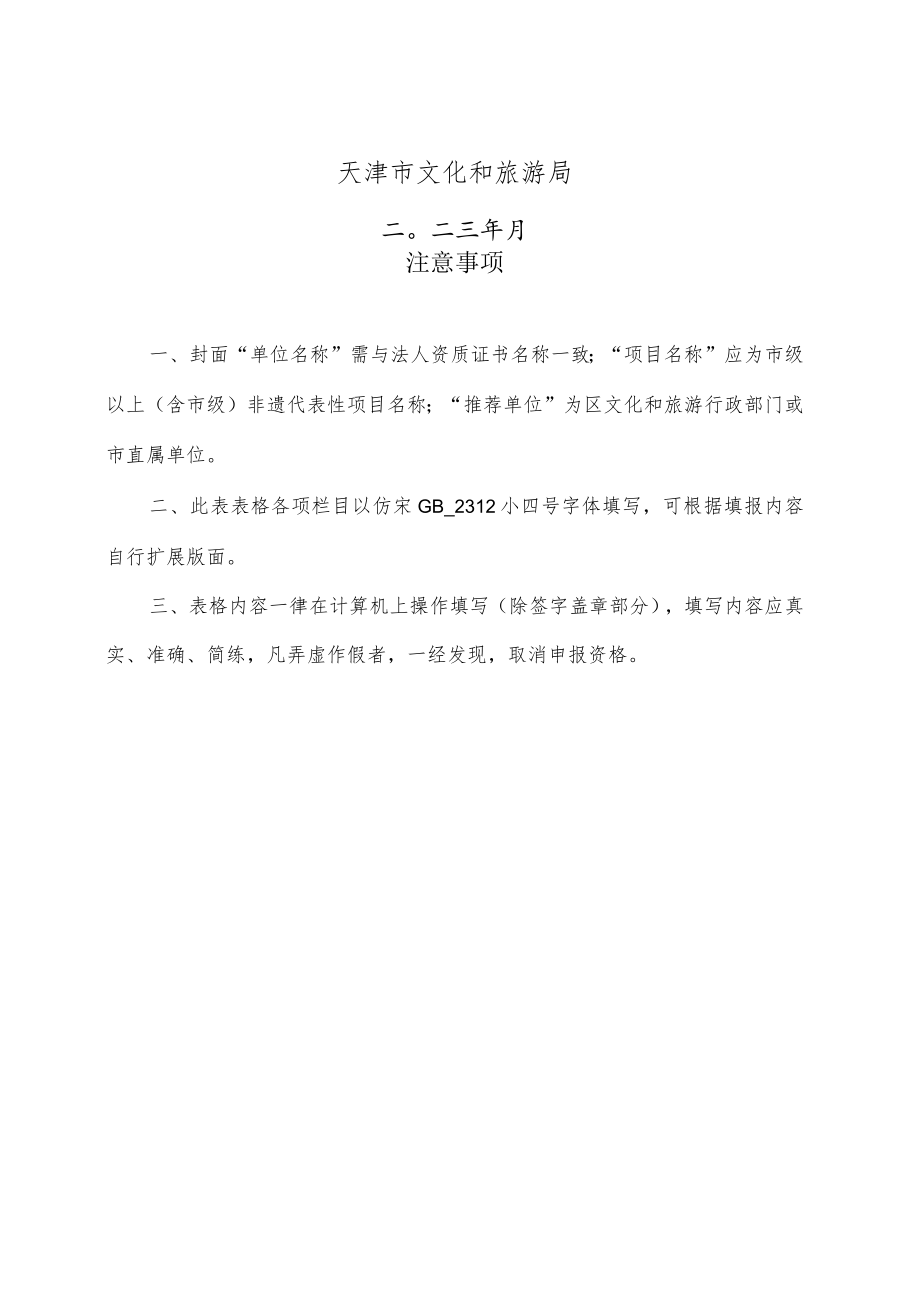 天津市级非物质文化遗产传承体验基地申报书.docx_第2页