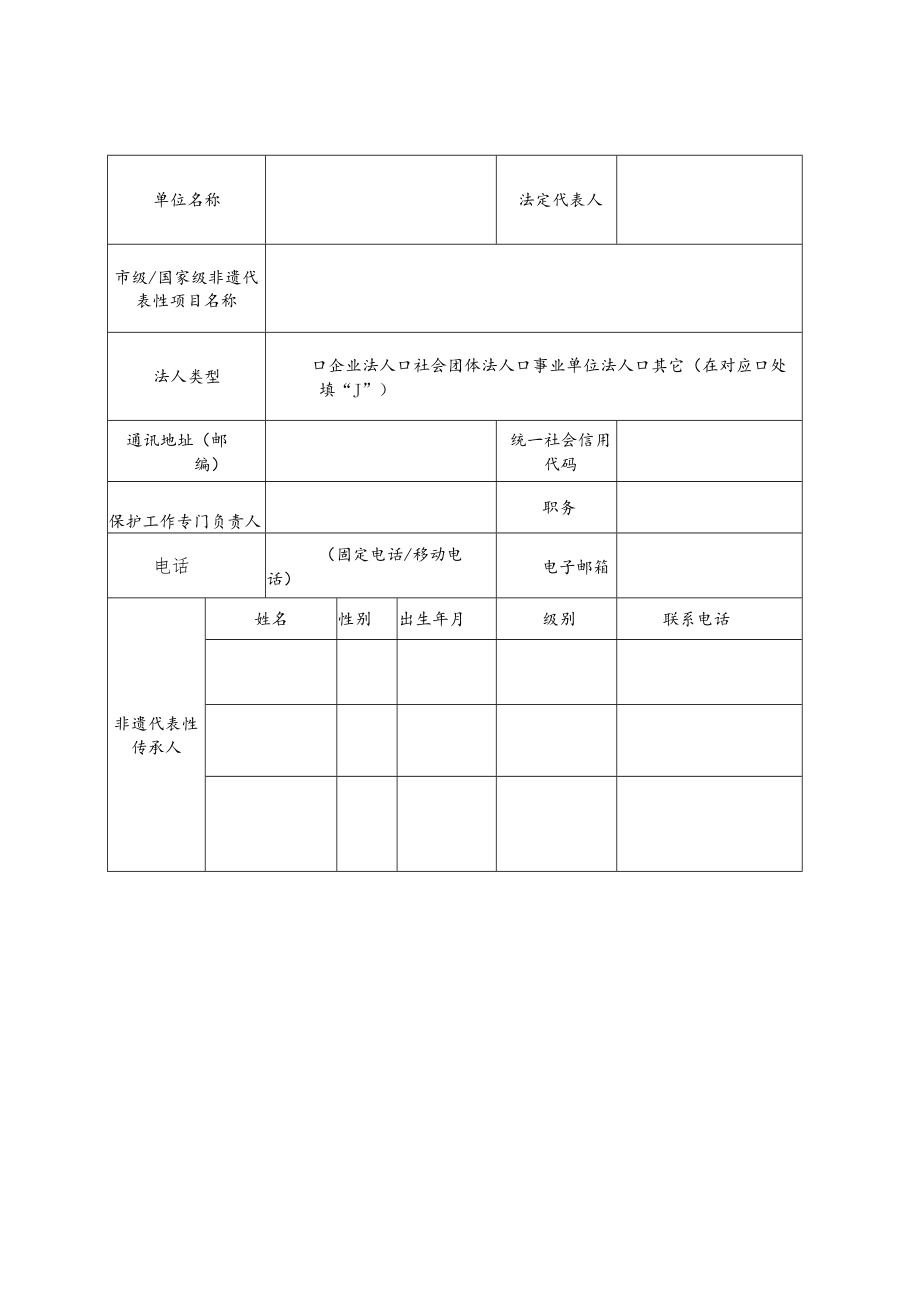 天津市级非物质文化遗产传承体验基地申报书.docx_第3页