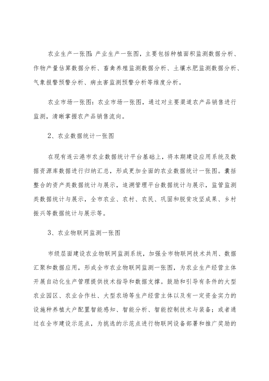 数字乡村指挥中心建设项目.docx_第2页