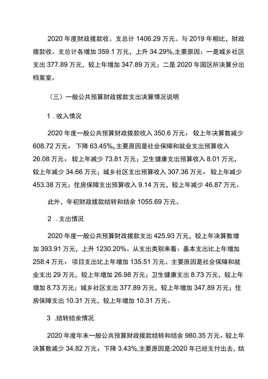 重庆市綦江区城市建设档案中心2020年度部门决算情况说明.docx_第3页