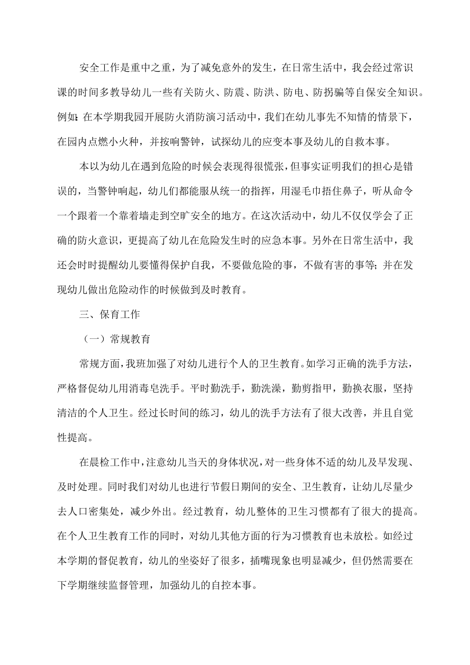 幼儿园教师资格证培训总结.docx_第3页