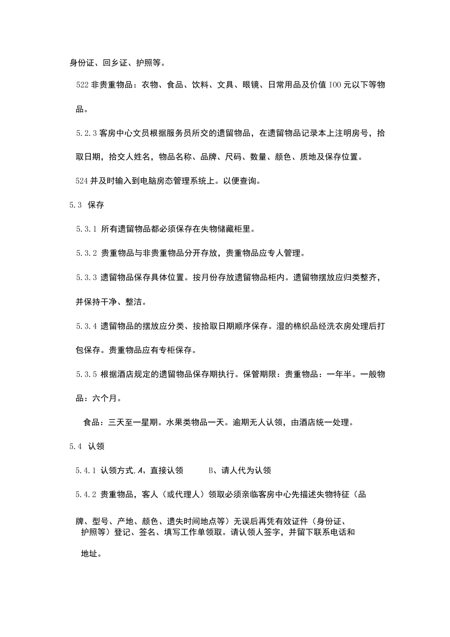 酒店其他事件处理程序案-客人遗留物品处理程序.docx_第2页