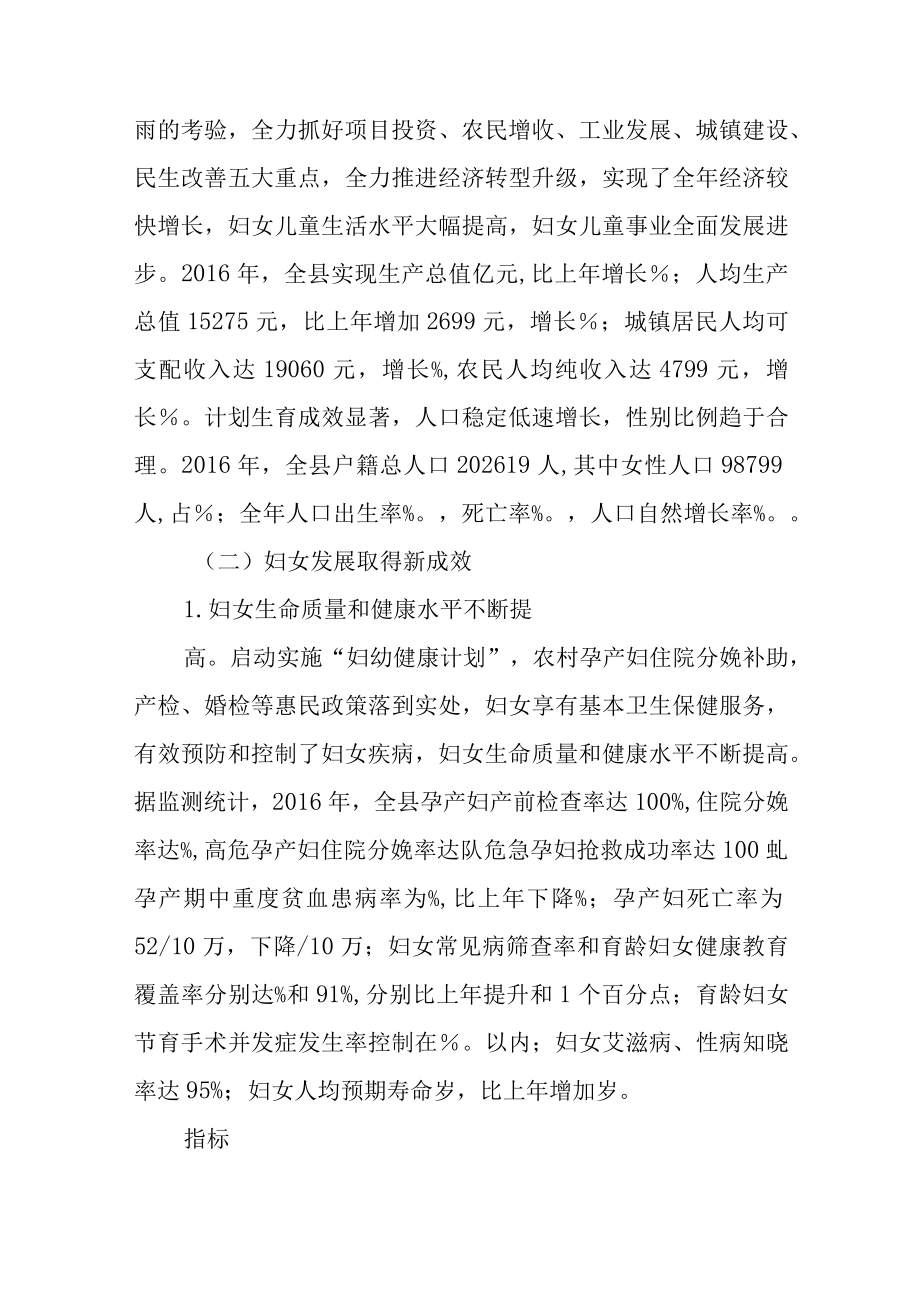 年度妇女儿童发展规划监测统计报告.docx_第2页