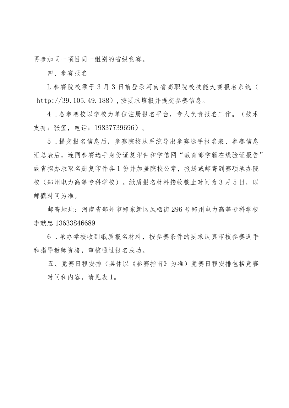 风光互补发电系统安装与调试赛项竞赛方案-2023年河南省高等职业教育技能大赛竞赛方案.docx_第2页