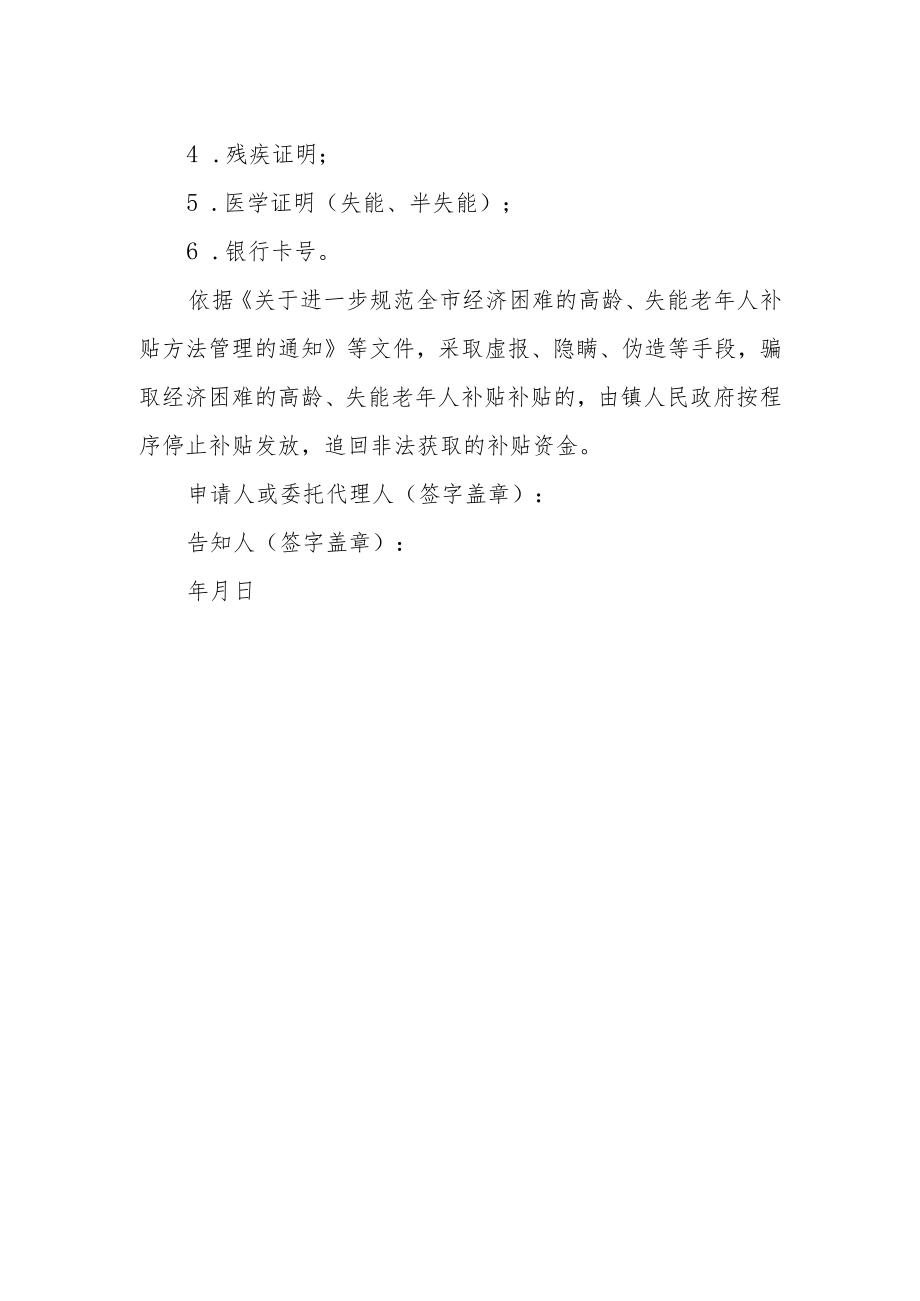 经济困难的高龄、失能老年人补贴告知书.docx_第2页