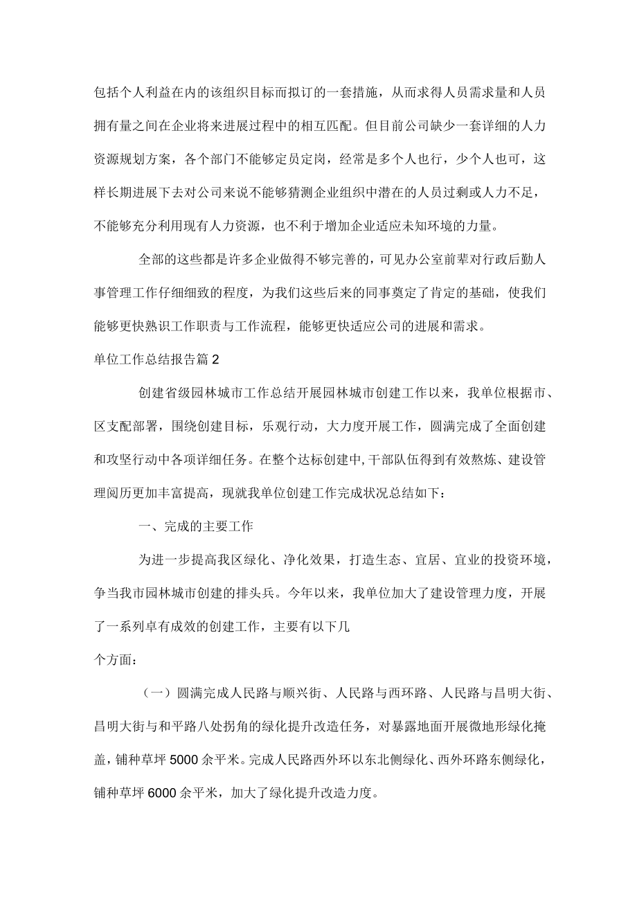 单位工作总结报告.docx_第2页